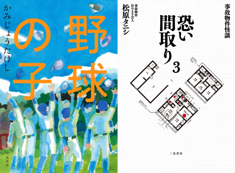 honto店舗情報 - かみじょうたけし「野球の子」＆松原タニシ「事故物件