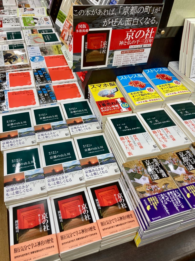 honto店舗情報 - 【歴史や地理・地形から京都を楽しむ本】続々と発売になっています！