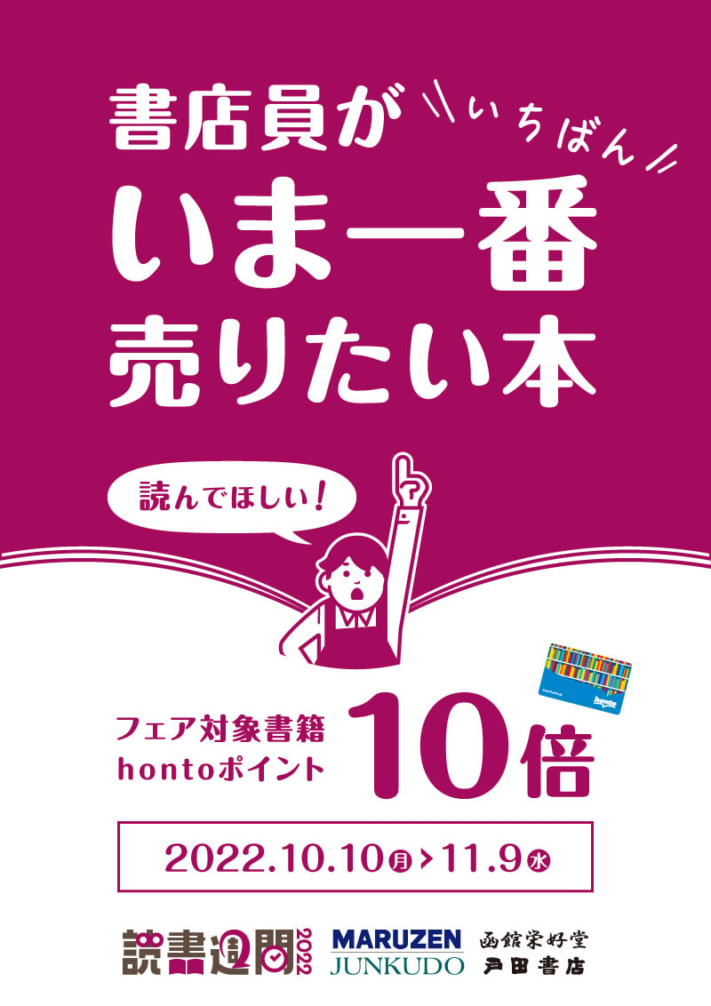 honto店舗情報 - 書店員がいま一番売りたい本｜hontoポイント10倍