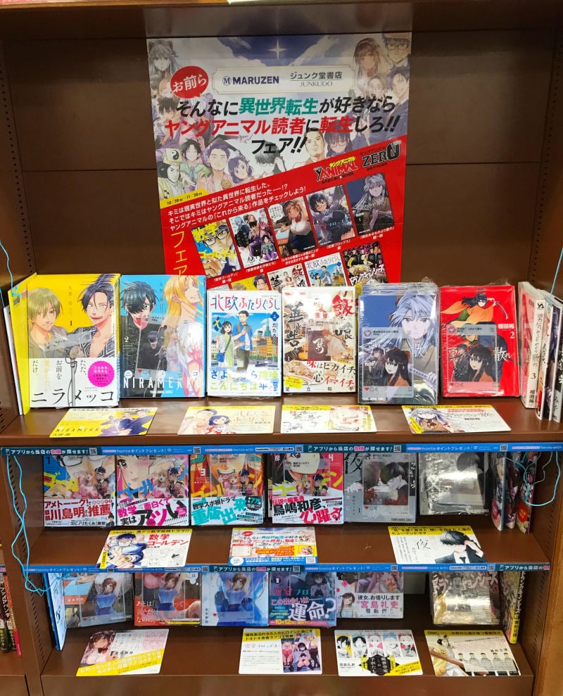 ヤングアニマル honto店舗情報 - 丸善ジュンク堂書店×ヤングアニマルコラボフェア