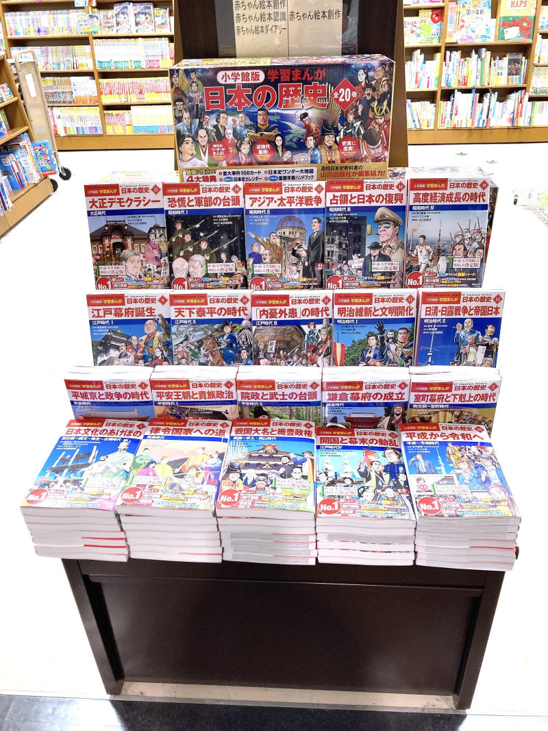 honto店舗情報 - 『小学館版 学習まんが日本の歴史全２０巻』全面