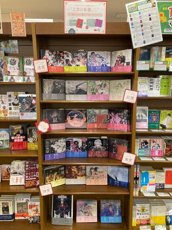 honto店舗情報 - 文学とイラストに贅沢なコラボレーション【乙女の本棚