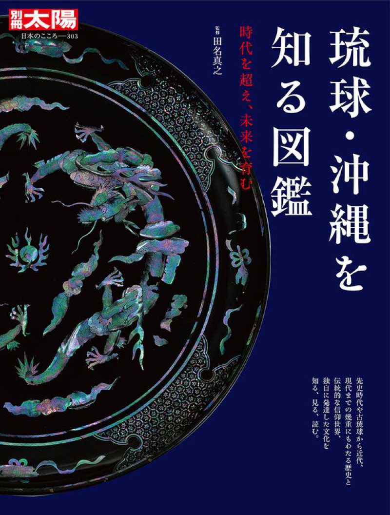 平凡社刊、「一茶/蕪村/芭蕉 真蹟集」 - bayrisefish.com