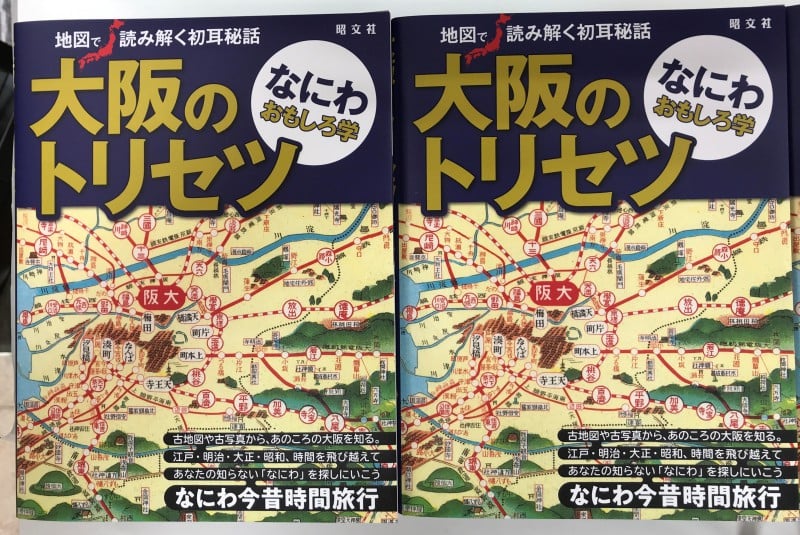 honto店舗情報 - 「大阪のトリセツなにわおもしろ学」発売中！