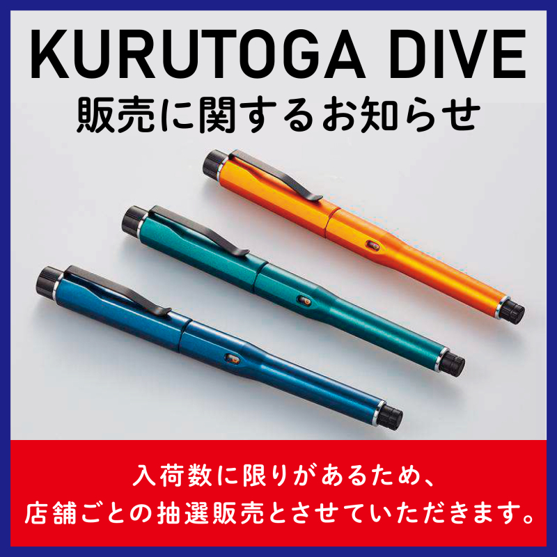 【売上安い】三菱鉛筆　クルトガダイブ　ミッドナイトブルー 筆記具