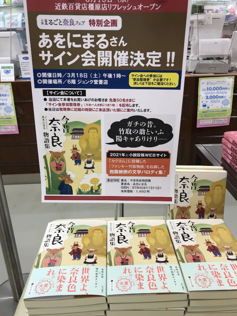 honto店舗情報 - あをにまるさんサイン会決定!!