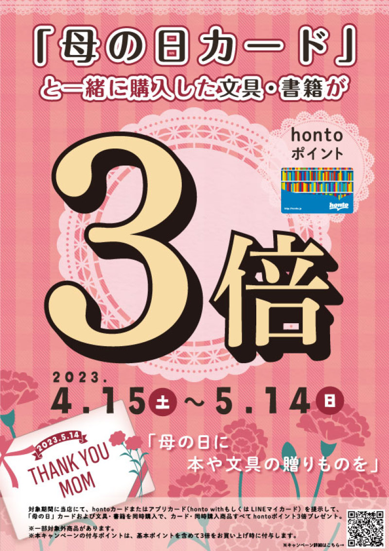 honto店舗情報 - 「母の日カード」お買い上げで、同時購入の書籍・文具