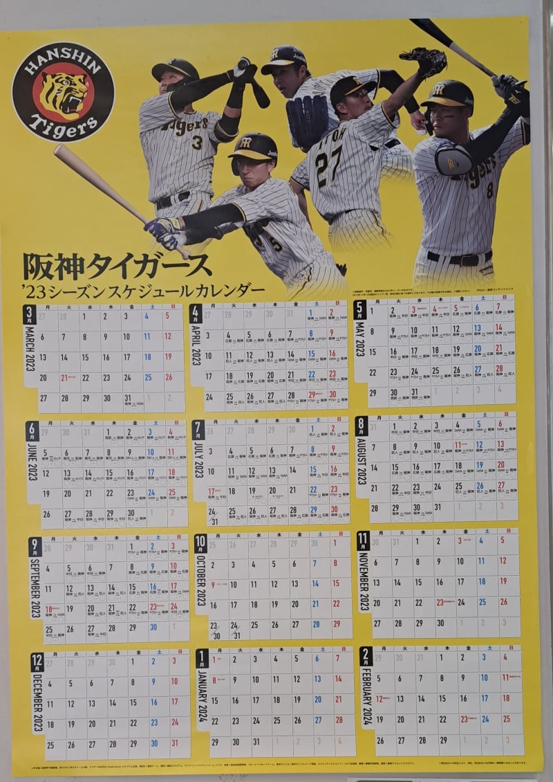 honto店舗情報 - 阪神タイガース 23'シーズンスケジュールカレンダー