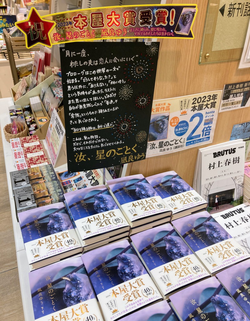 ラッピング無料】 本屋大賞2023 10冊セット 汝、星のごとく他 初版限定