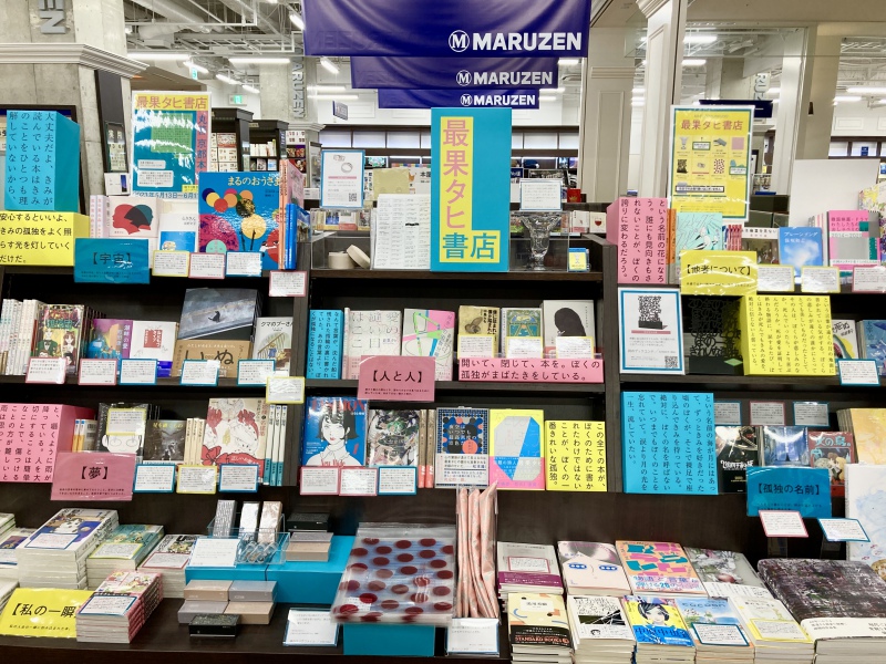 honto店舗情報 - 【丸善ジュンク堂作家書店】「最果タヒ書店」が開店