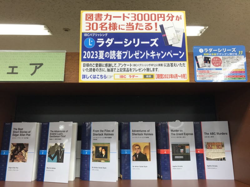 honto店舗情報 - 『ラダーシリーズ』2023夏の読者プレゼントキャンペーン