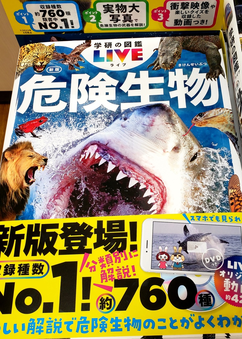 honto店舗情報 - ずっと使える本格図鑑「学研の図鑑ＬＩＶＥ」フェア