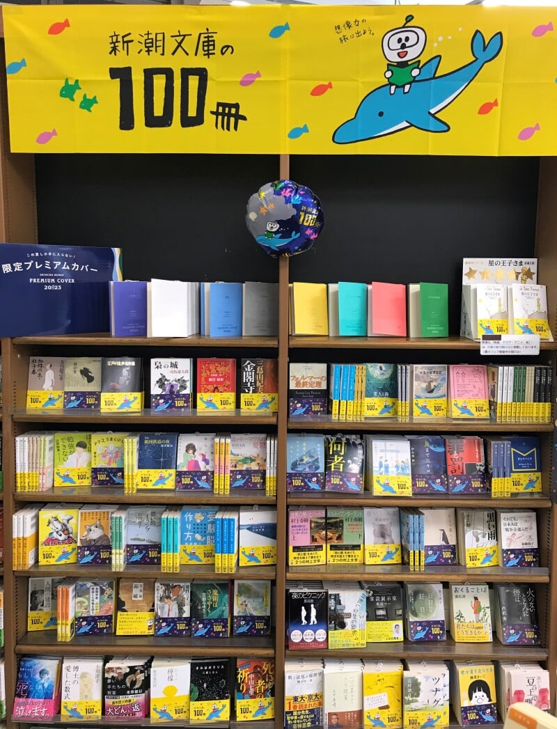 honto店舗情報 - 夏の文庫フェア第3弾「新潮文庫の100冊2023」始まりました