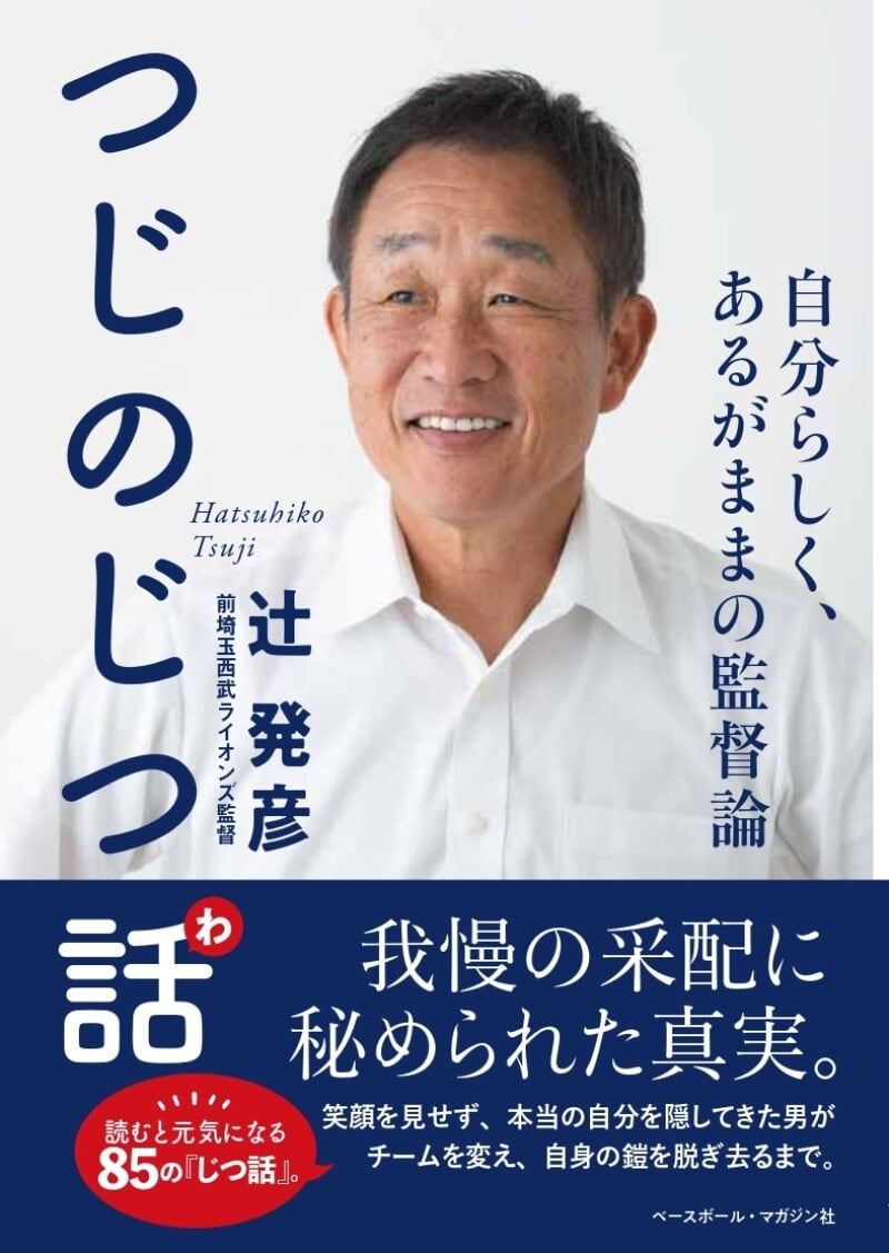 honto店舗情報 - 『つじのじつ話』発売記念 辻発彦さんサイン本お渡し