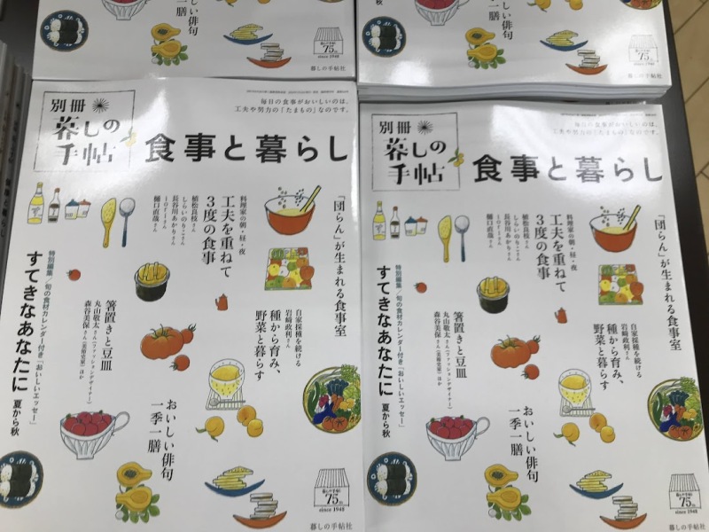 honto店舗情報 - 別冊もすてきです。暮しの手帖別冊『食事と暮らし』フェア