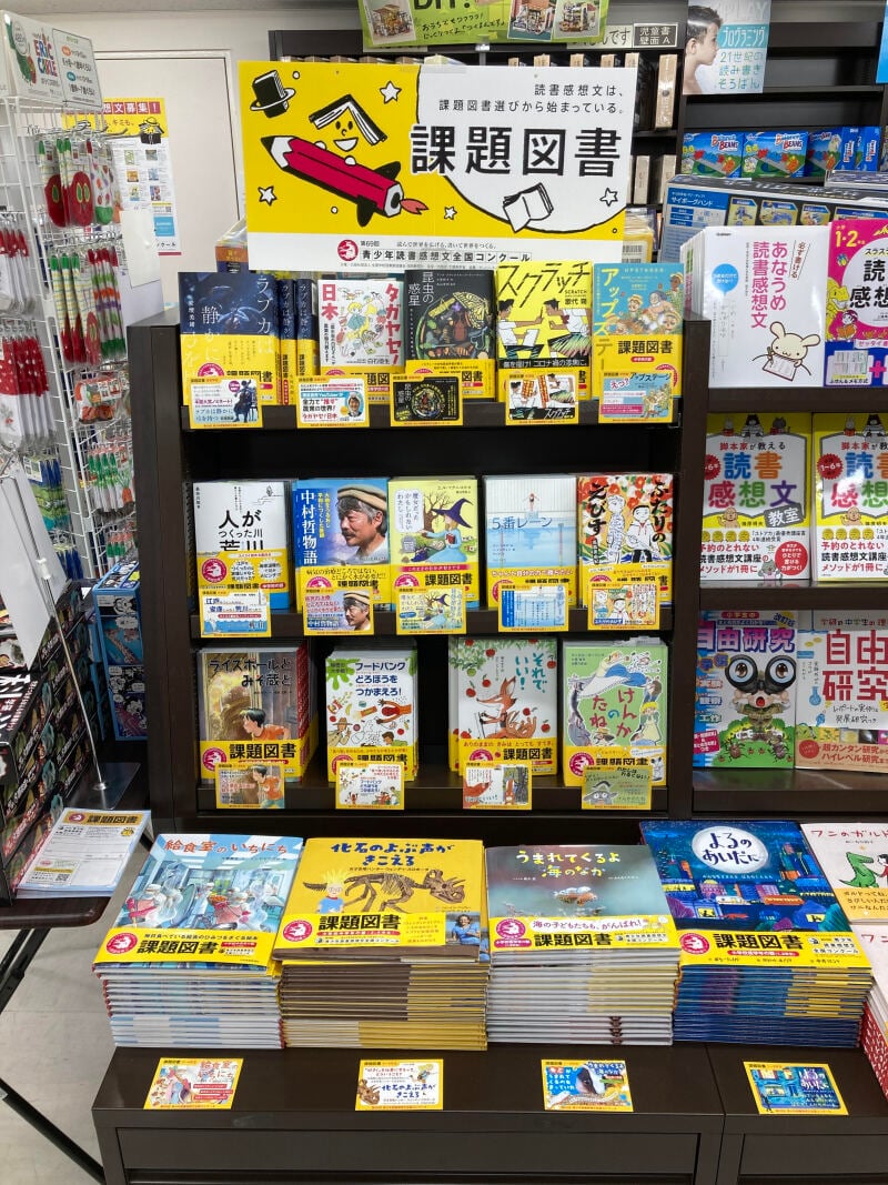 honto店舗情報 - 「青少年読書感想文全国コンクール」課題図書発売中