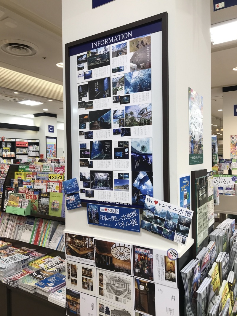 honto店舗情報 - 『日本の美しい水族館』パネル展