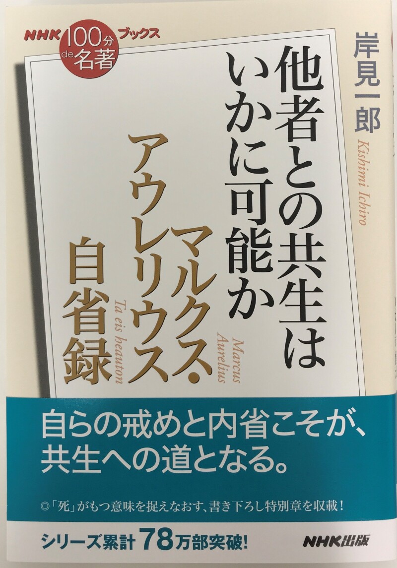 honto店舗情報 - 「知らないまま」は、もったいない！100分de名著フェア