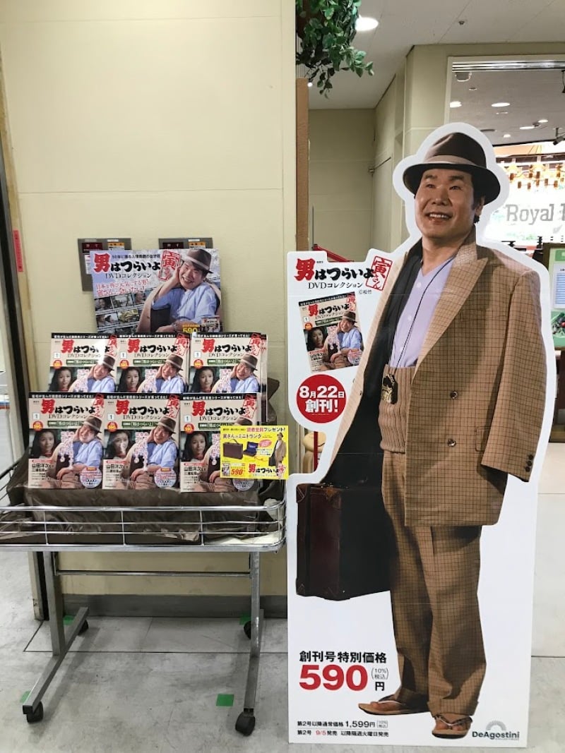 honto店舗情報 - DVD付きマガジン『男はつらいよDVDコレクション』 創刊