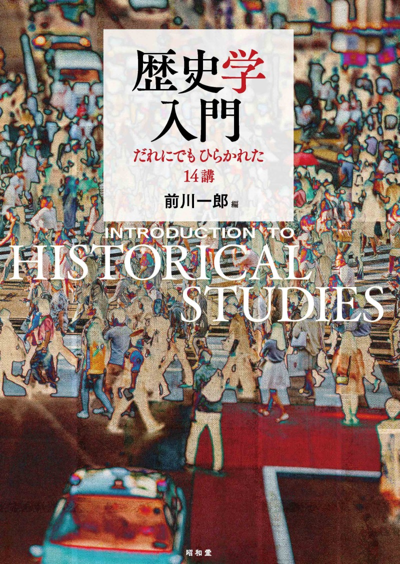 知の歴史学 知の歴史学 | イアン・ハッキング, 出口 康夫, 大西 琢朗, 渡辺