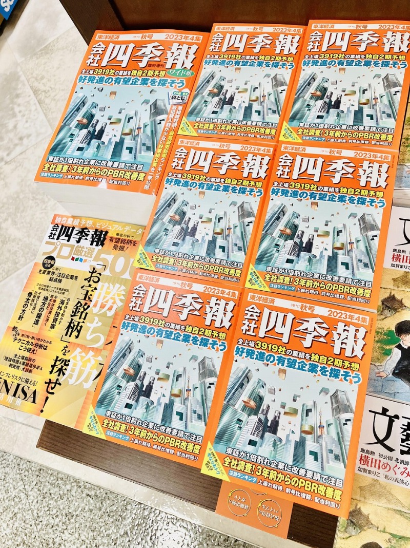 honto店舗情報 - 企業の展望まるわかり！会社四季報2023年秋号