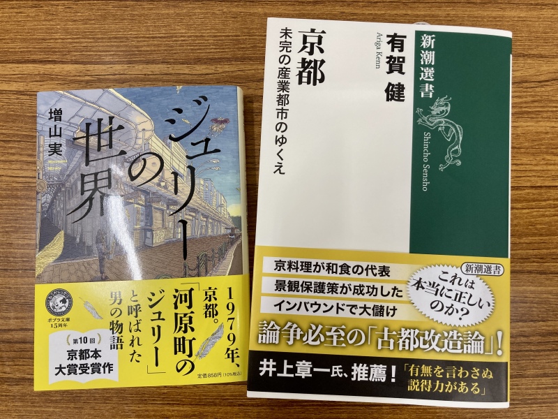 honto店舗情報 - 【京都のおすすめ新刊】『京都 未完の産業都市の