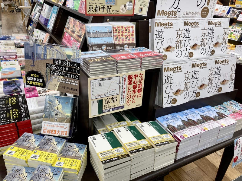 honto店舗情報 - 【京都のおすすめ新刊】『京都 未完の産業都市の