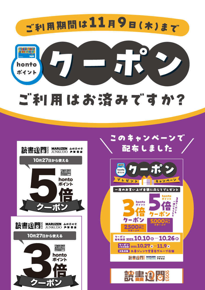 honto店舗情報 - 秋の読書週間2023｜お買い上げ金額に応じてhonto