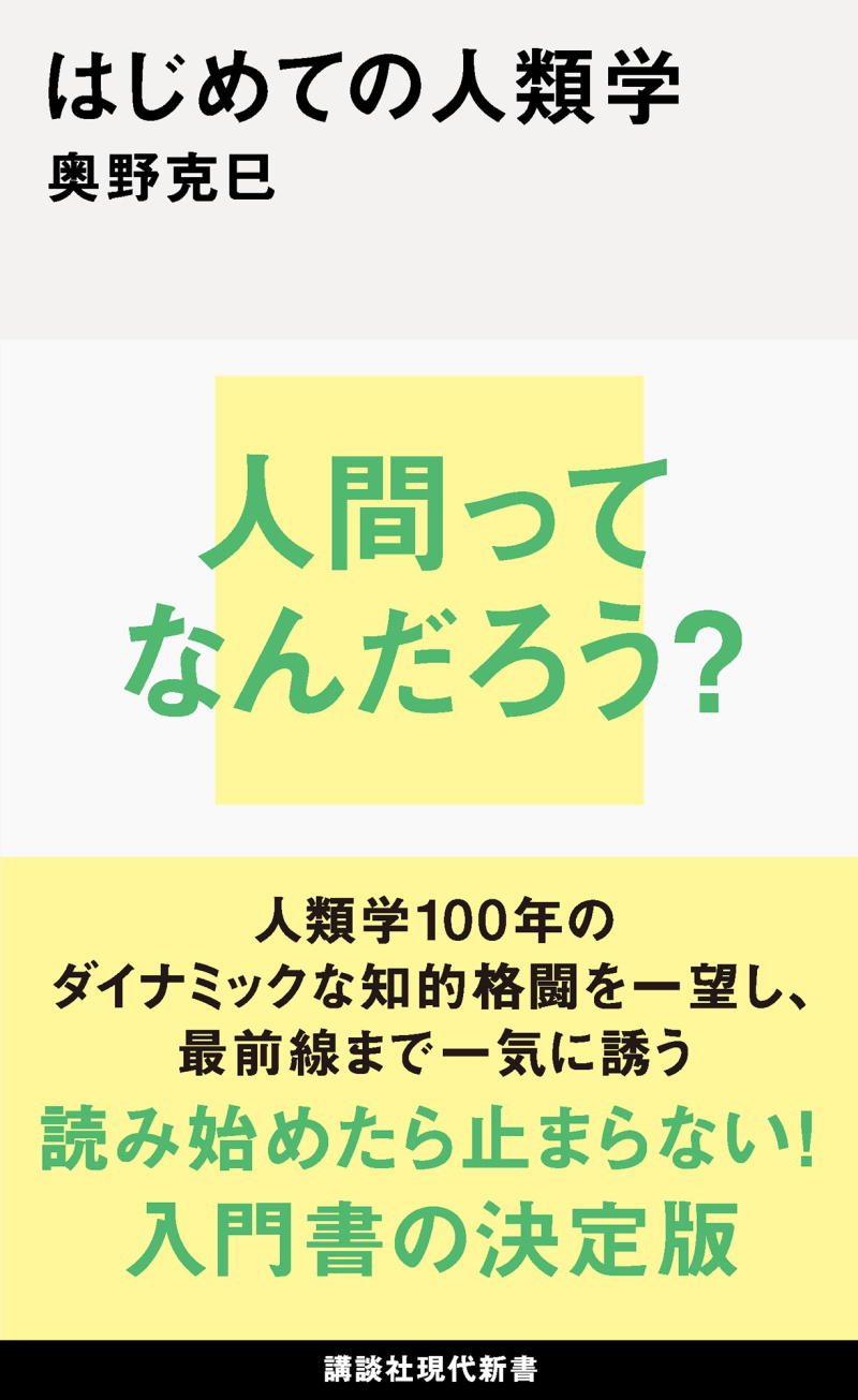 honto店舗情報 - 【19:30開演】奥野克巳『はじめての人類学』刊行記念