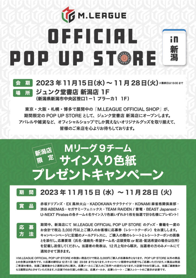 honto店舗情報 - M.LEAGUE POP UP STORE in 新潟