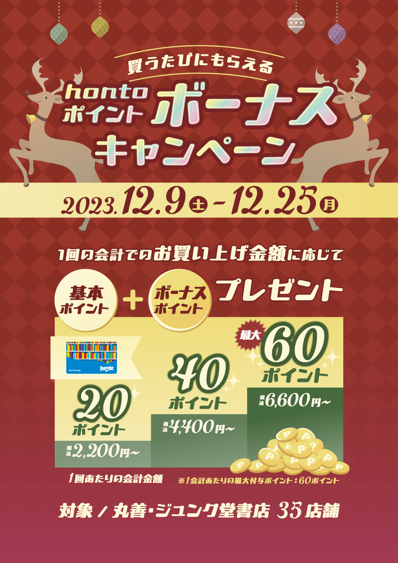 キャンペーン情報