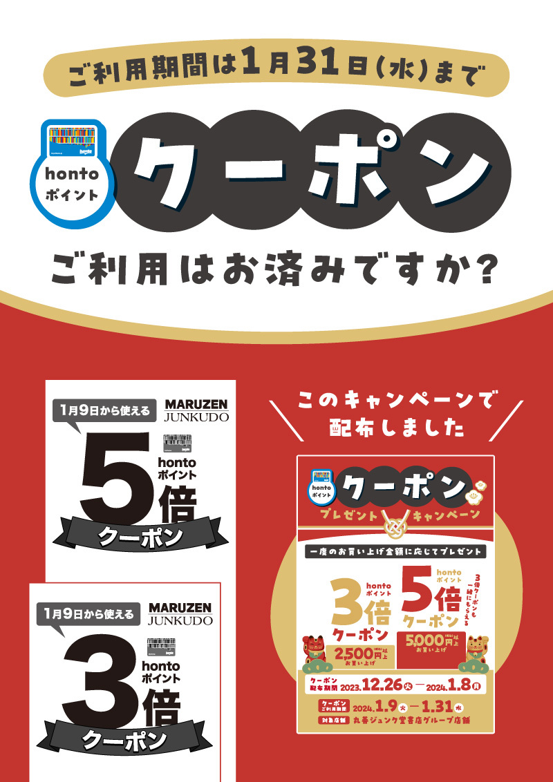 honto店舗情報 お買い上げ金額に応じてhontoポイント3倍・5倍クーポンプレゼント（98店舗）