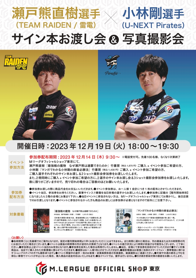 honto店舗情報 - 【12/19】瀬戸熊直樹選手（TEAM RAIDEN/雷電）・小林