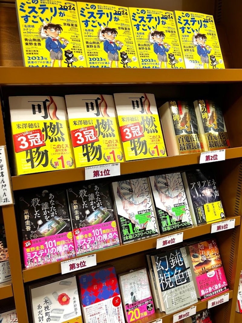 honto店舗情報 - 35年の信頼と実績を誇る新作ミステリーランキング