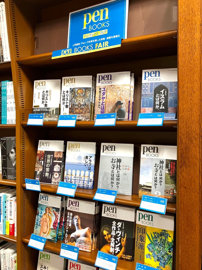 pen 雑誌 コレクション 特集 店