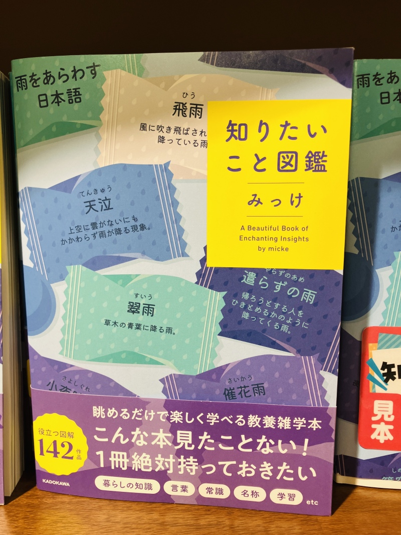 honto店舗情報 - 発売より大人気！おすすめの雑学本『知りたいこと図鑑』