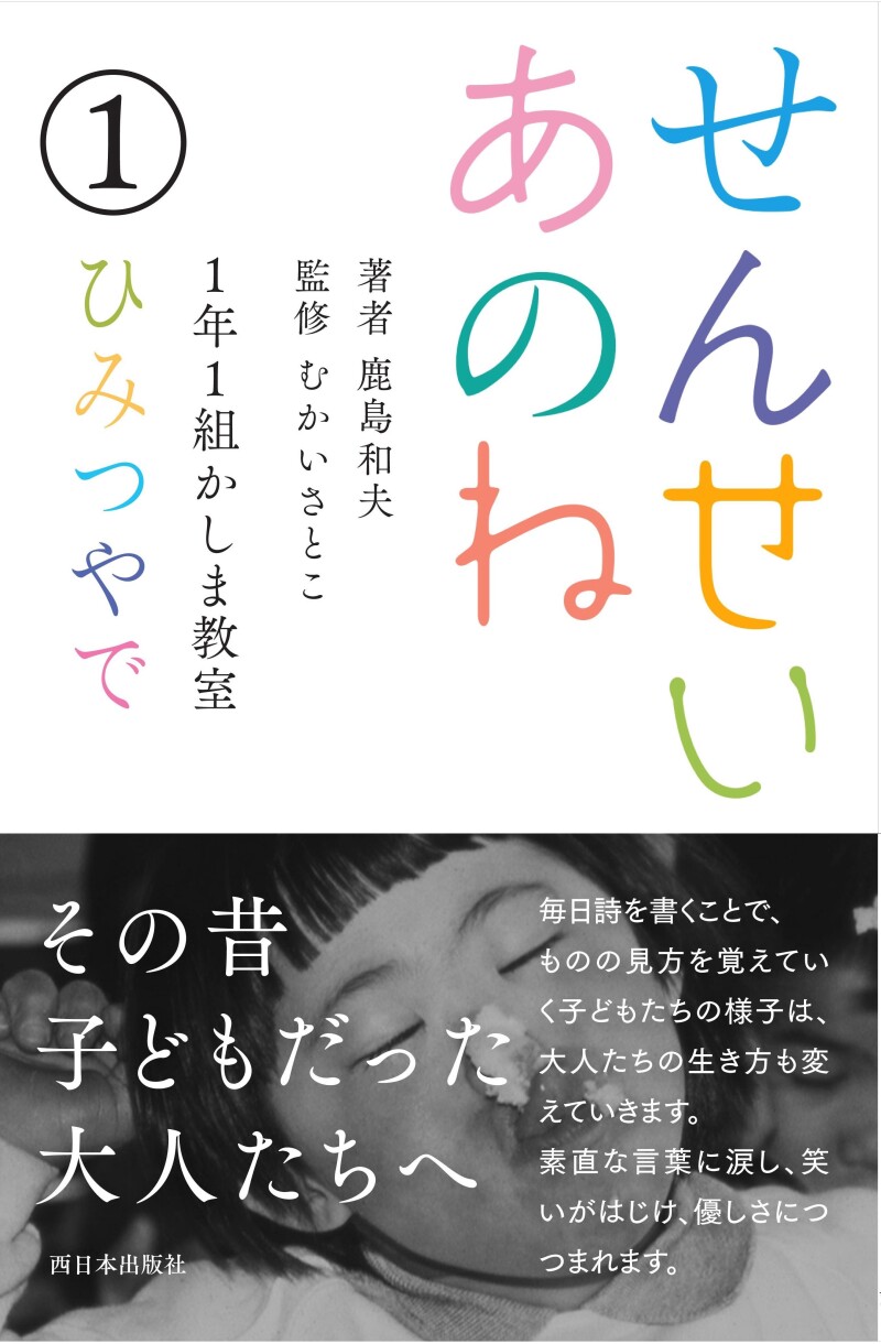 honto店舗情報 - 元気がでる本「せんせいあのね １年１組かしま教室 ひみつやで」(西日本出版社刊)発売記念 むかいさとこさんトークライブ その昔、 子どもだった大人たちへ