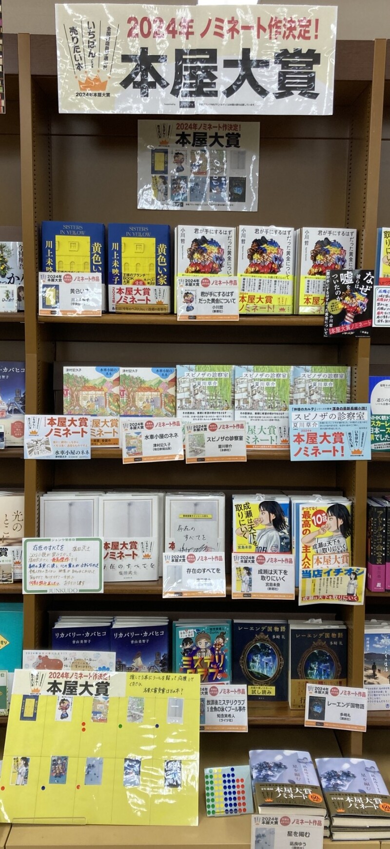 honto店舗情報 - 2024年本屋大賞ノミネート作決定しました