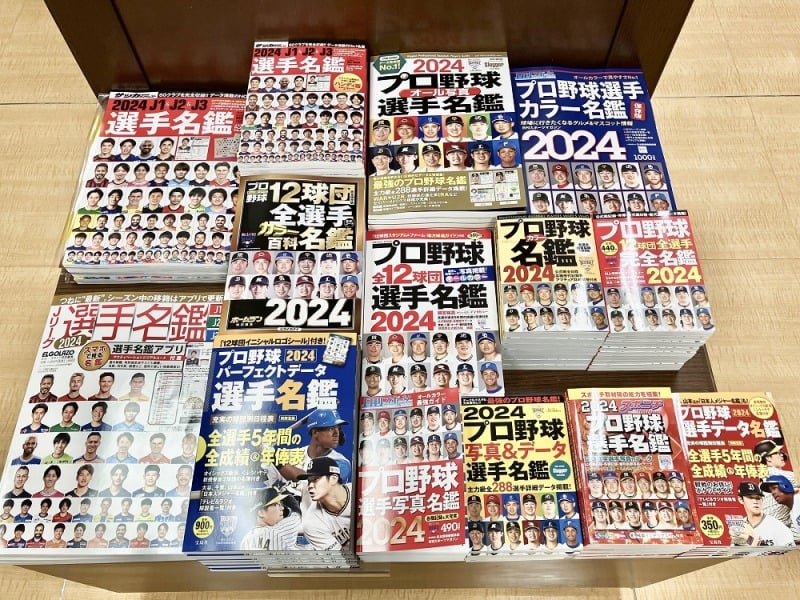 honto店舗情報 - プロ野球選手名鑑 2024