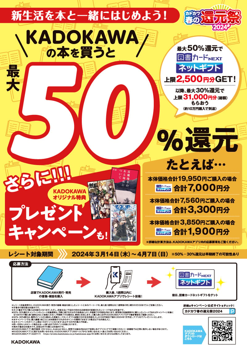 honto店舗情報 - カドカワ春の還元祭2024 アプリで最大50％還元