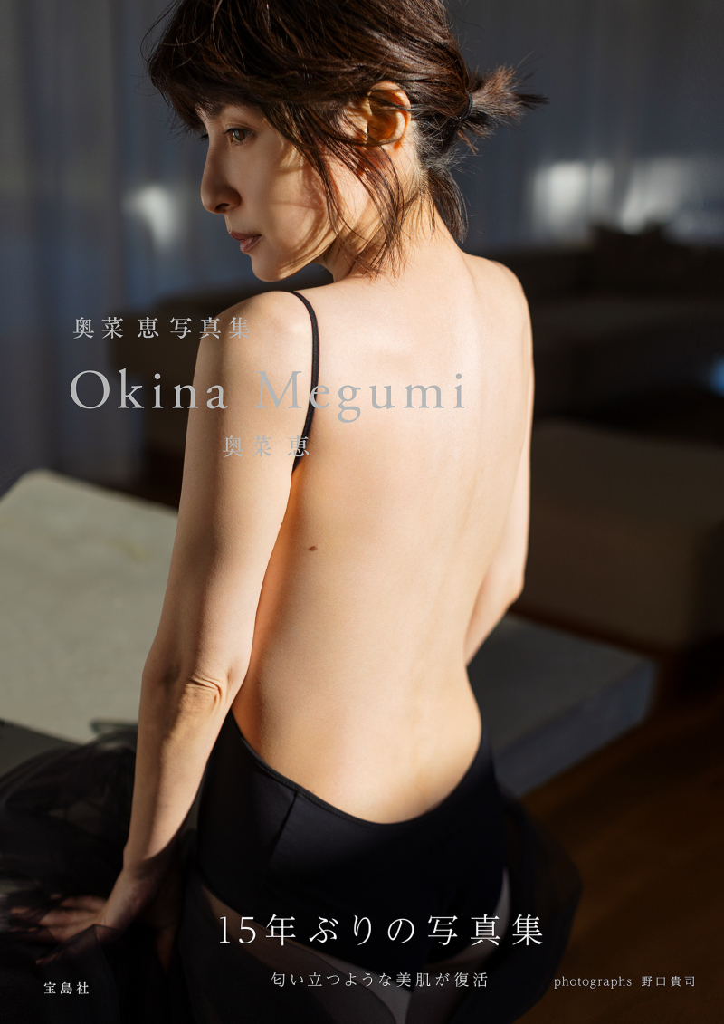 honto店舗情報 - 奥菜恵『奥菜恵写真集 Okina Megumi』発売記念