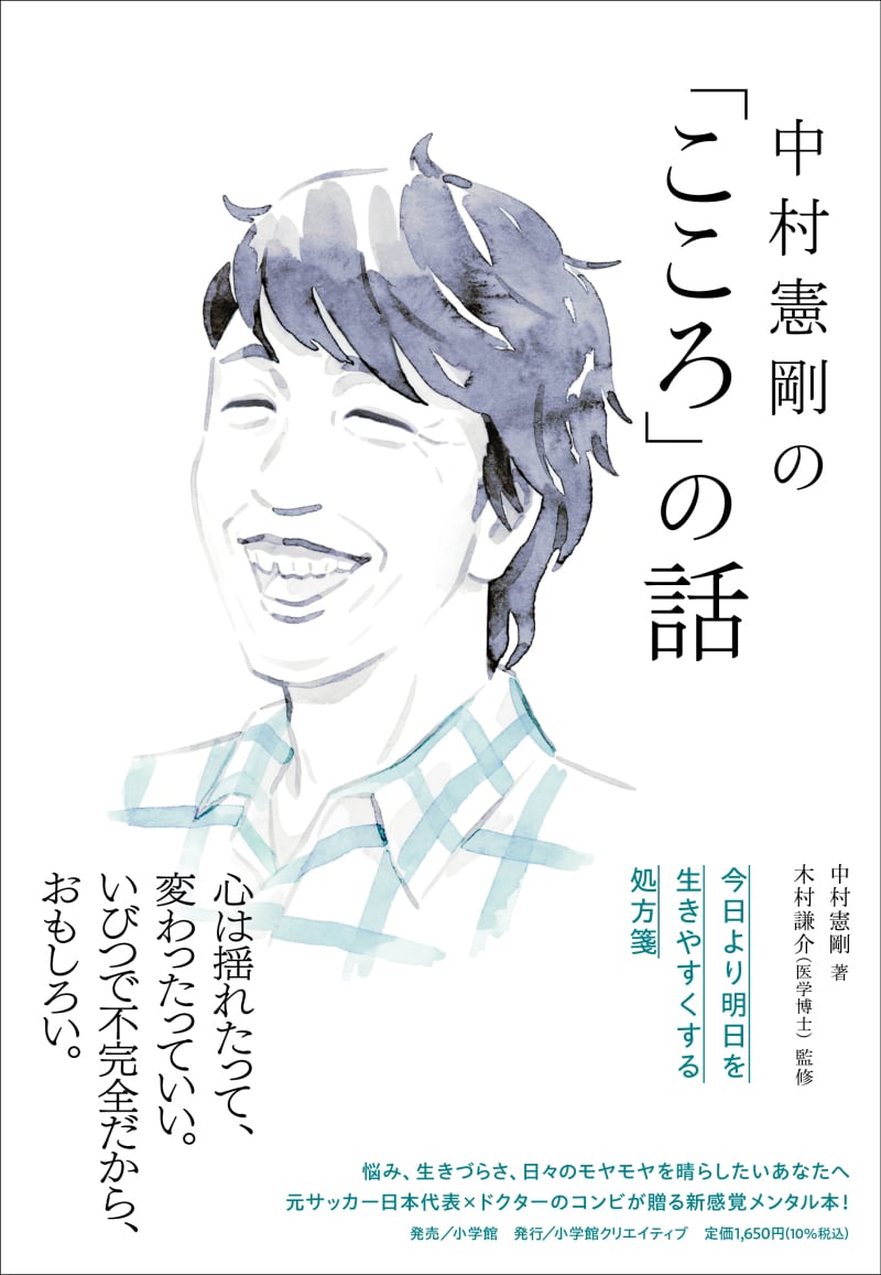 honto店舗情報 - 【19:00開演】『中村憲剛の「こころ」の話 今日より