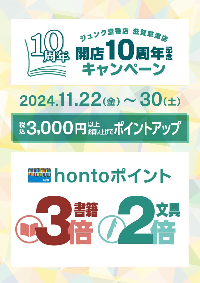 キャンペーン情報