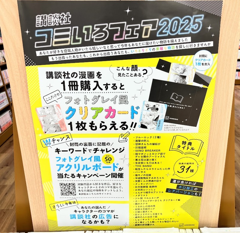 大人気新品  honto店舗情報 - 【特典プレゼント中！】講談社コミいろフェア その他