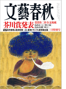 文藝春秋