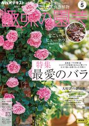 ｎｈｋ 趣味の園芸 Honto電子書籍ストア