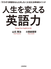 人生を変える英語力 Honto電子書籍ストア