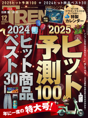 日経トレンディ Honto電子書籍ストア