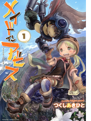 メイドインアビス 漫画 無料 試し読みも Honto電子書籍ストア