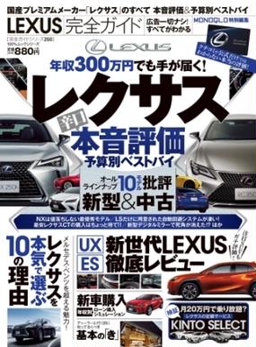 100 ムックシリーズ 完全ガイドシリーズ250 Lexus完全ガイド Honto電子書籍ストア